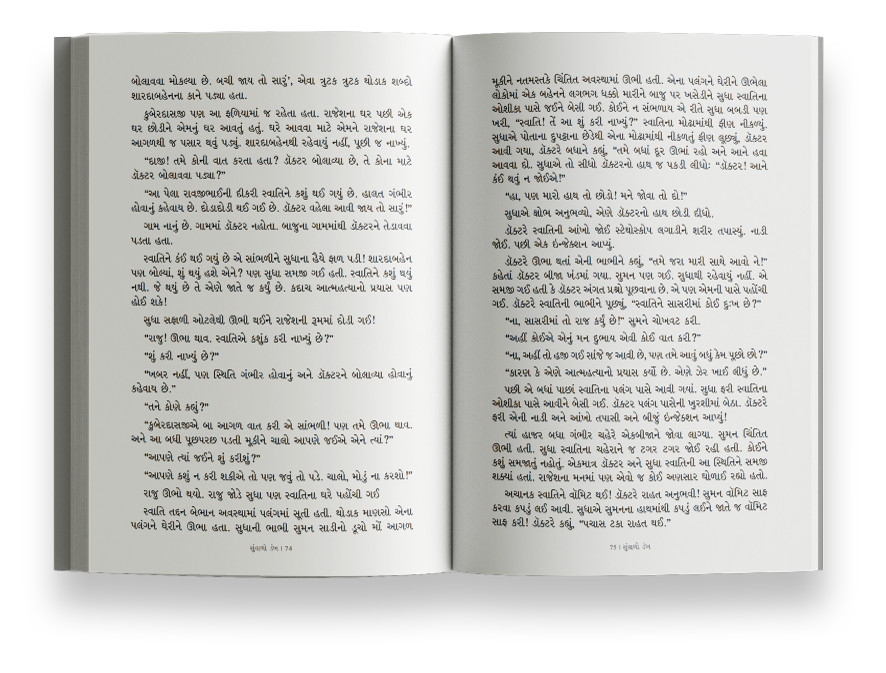 સુંવાળો ડંખ